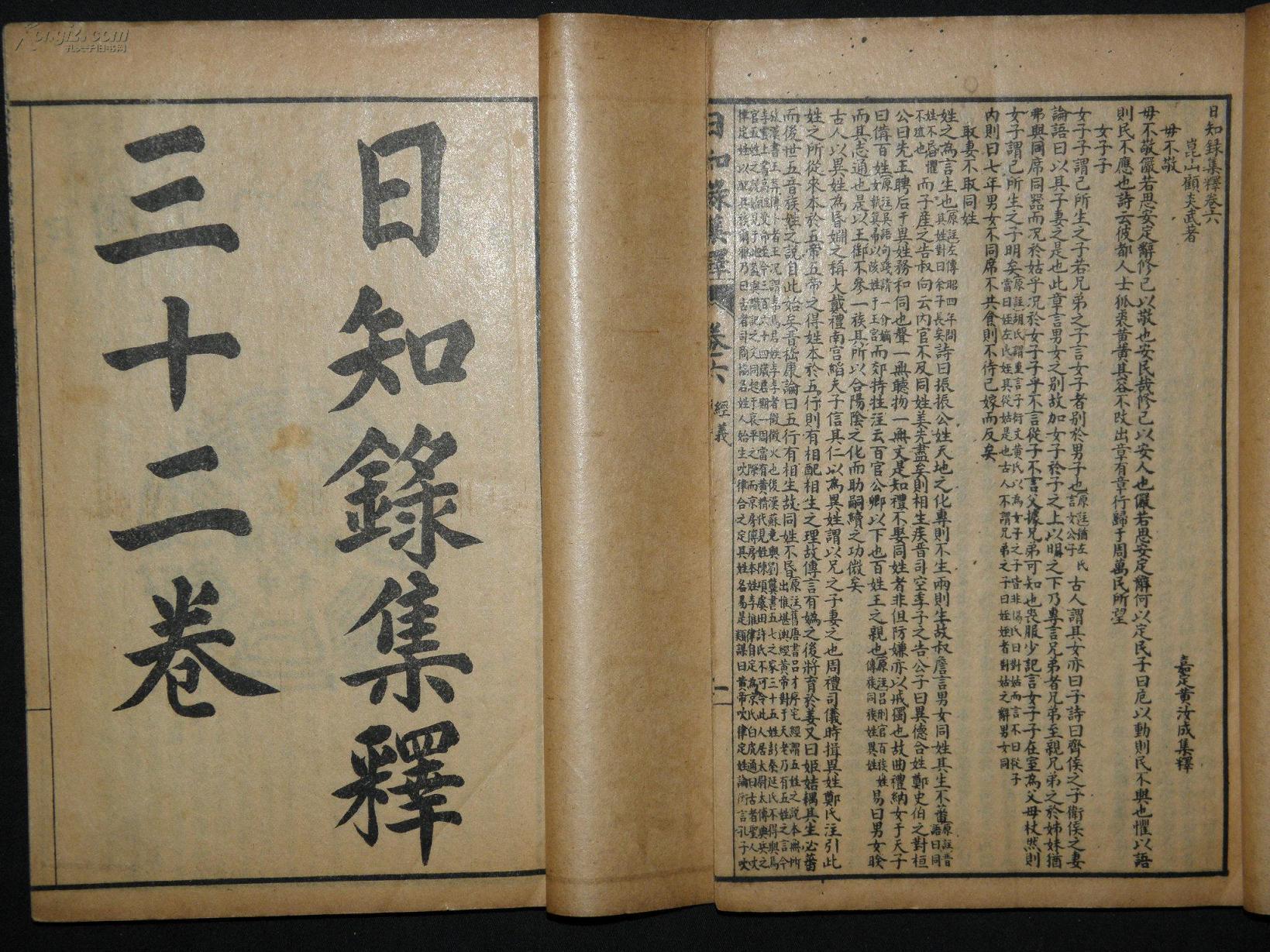 机制连史纸石印 32开本 上海锦章书局 民国十六年