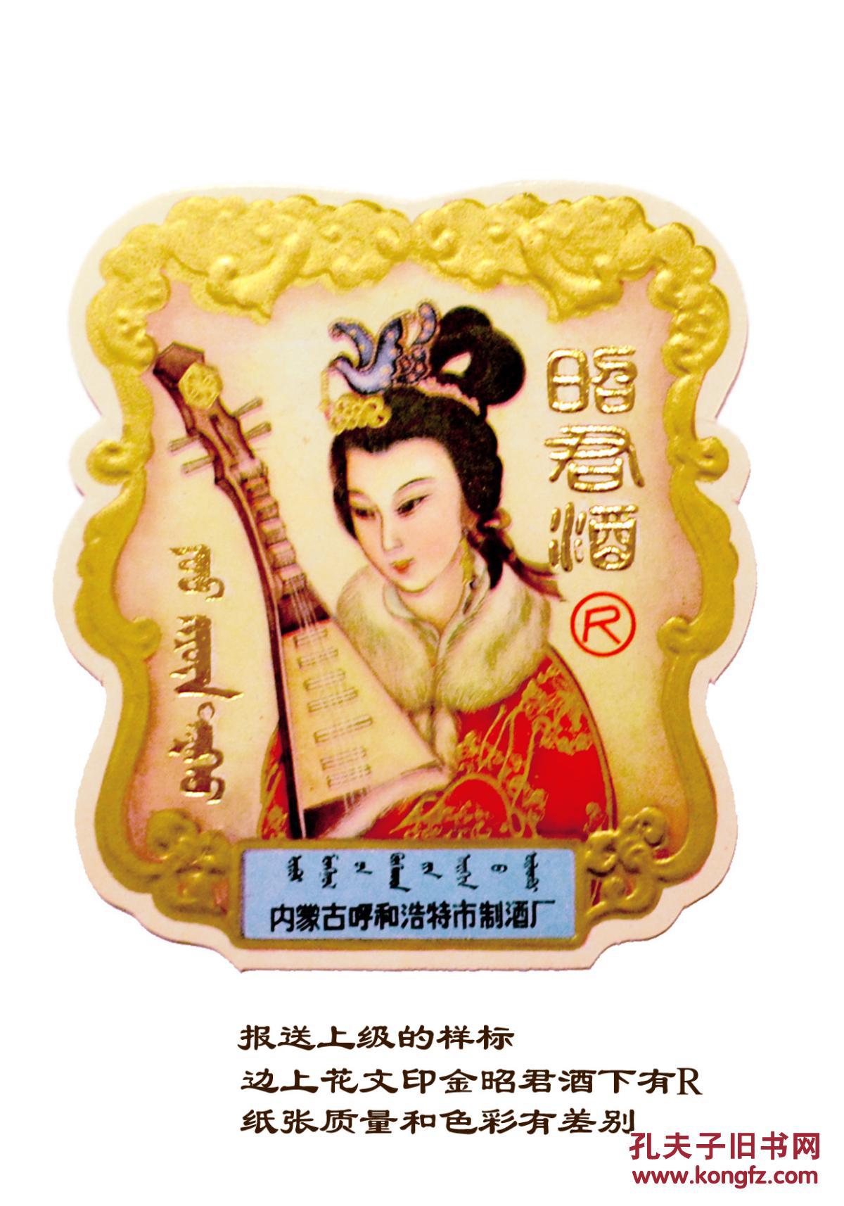 少见仕女画家曾晓丽设计的昭君酒精品酒标