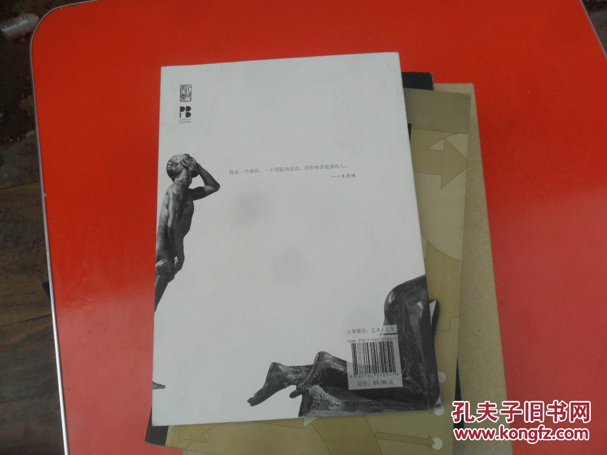 活雕塑王德顺和他的形体语言艺术