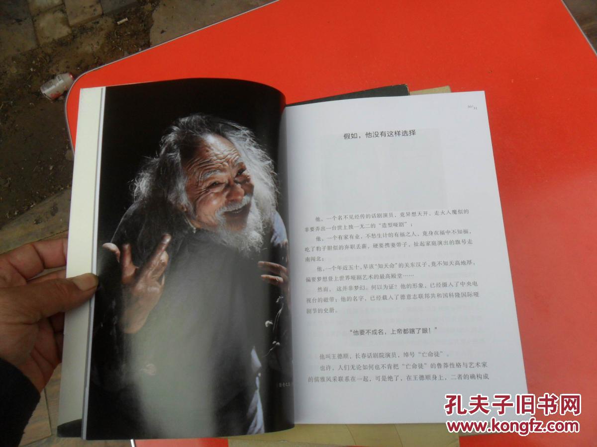 活雕塑王德顺和他的形体语言艺术