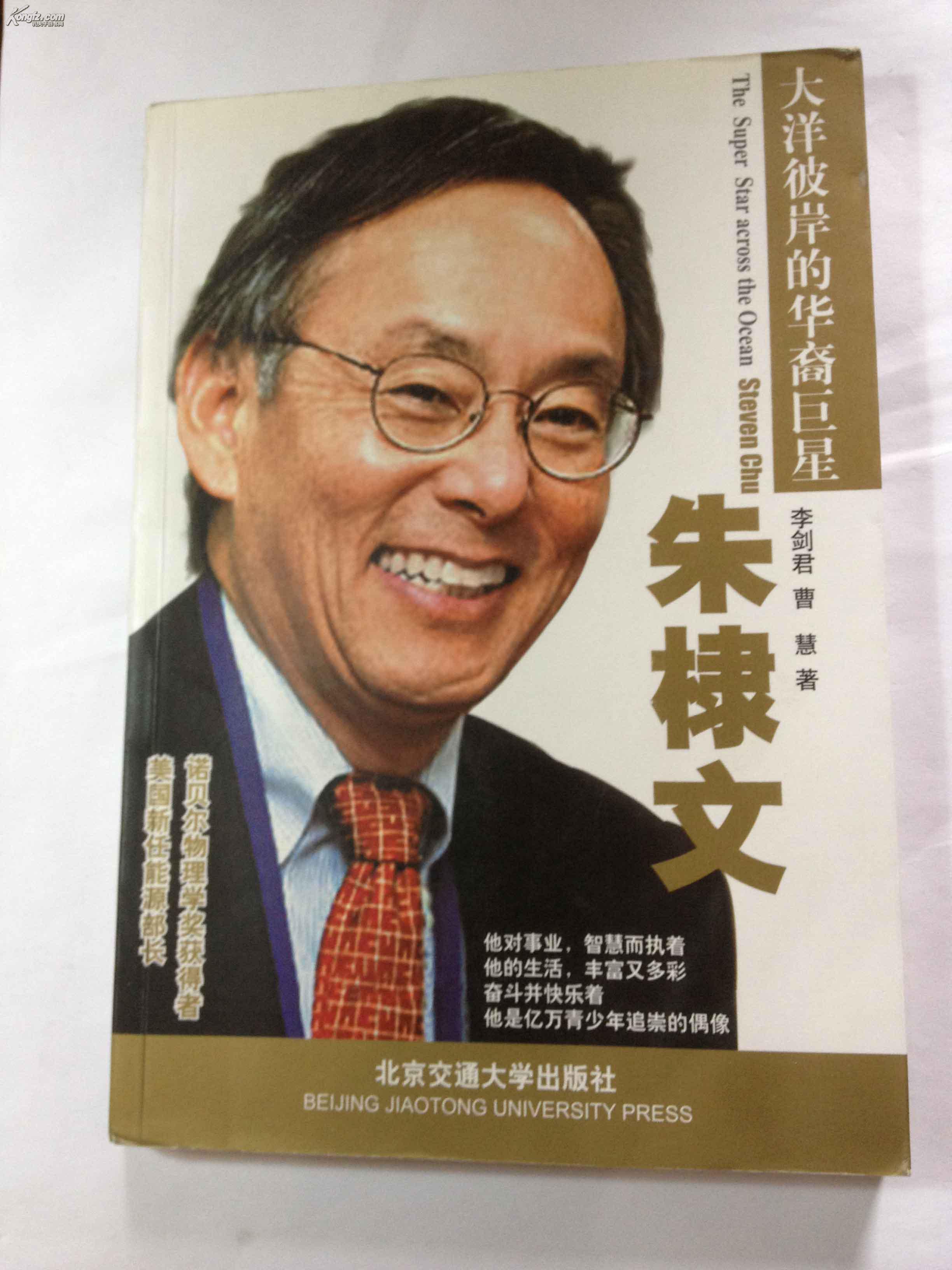 大洋彼岸的华裔巨星:朱棣文