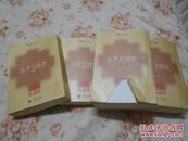 中国文库：太平天国史（套装全4册）一册封皮破损，原版