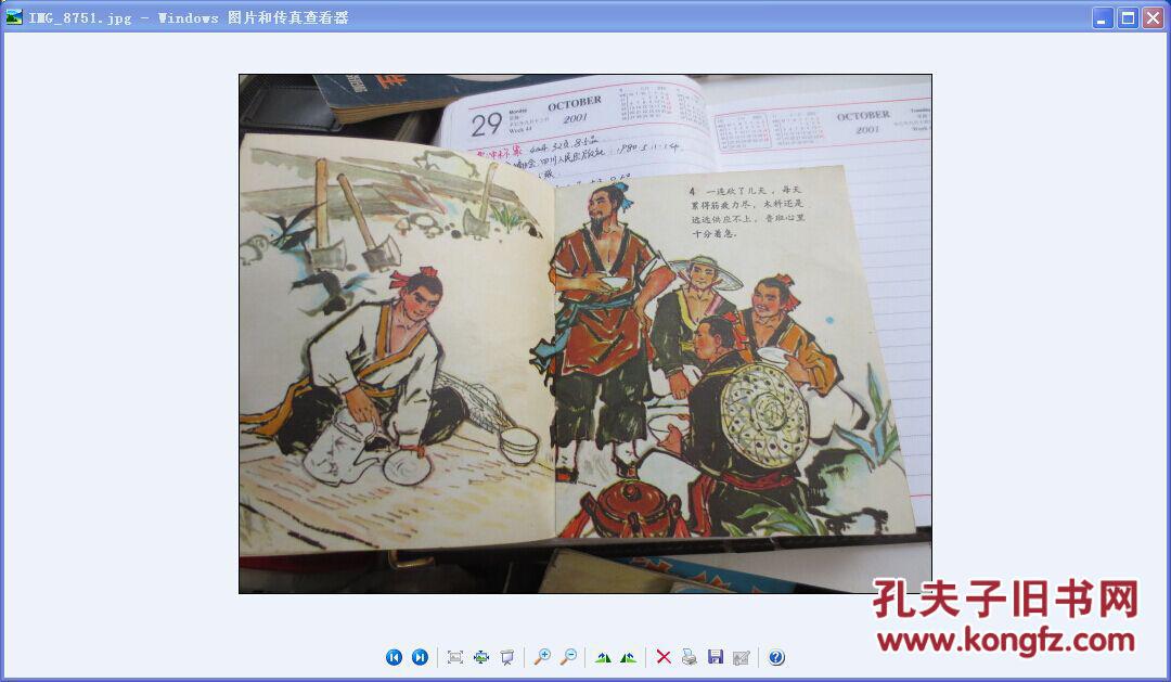 鲁班发明锯的故事