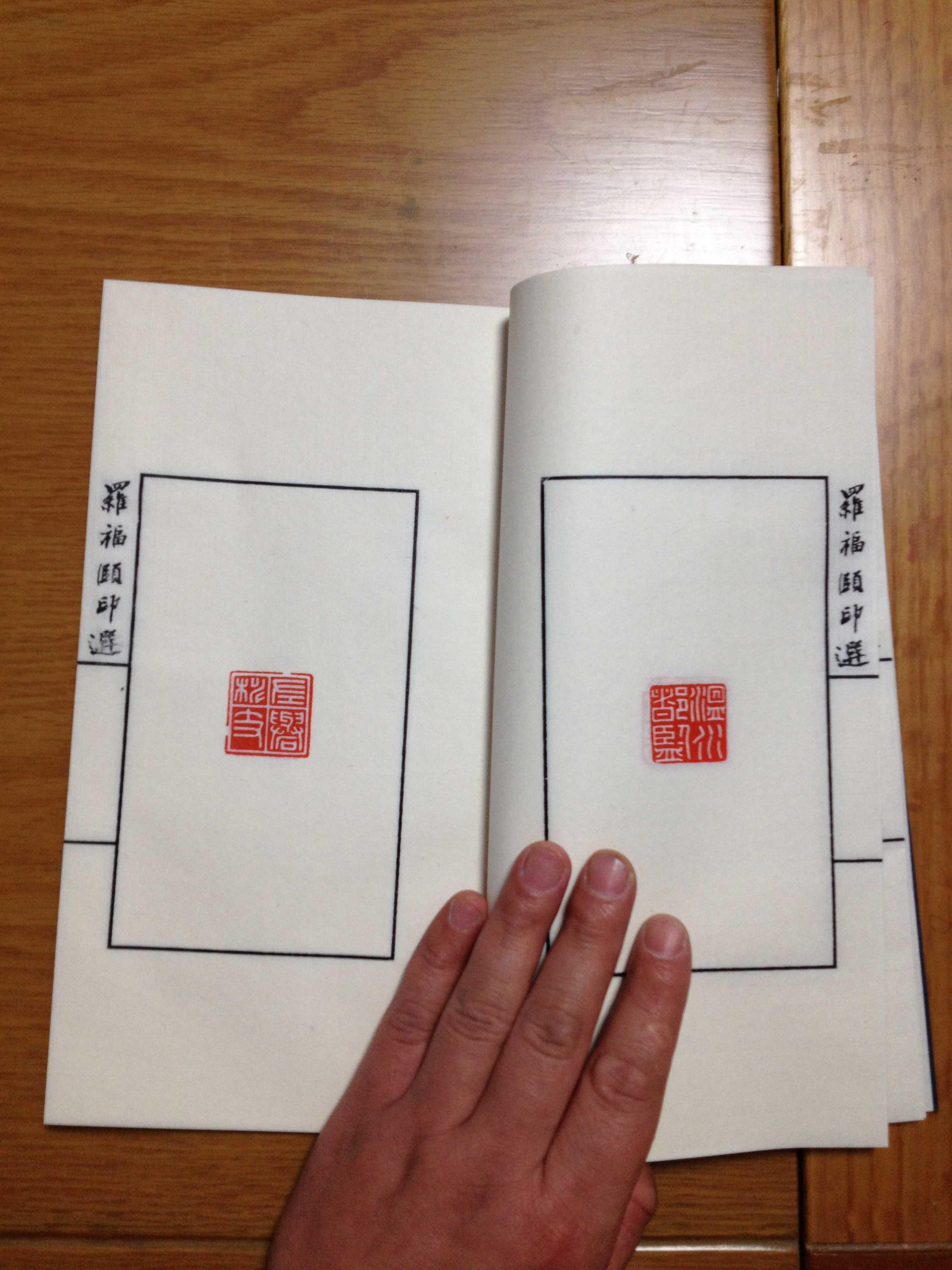 原石钤印印谱——罗福颐印选