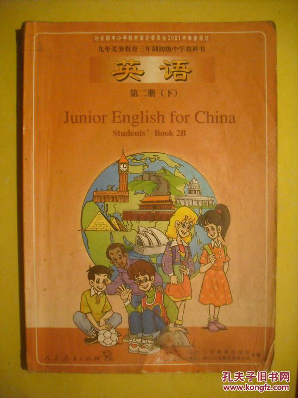 初中英语课本第二册