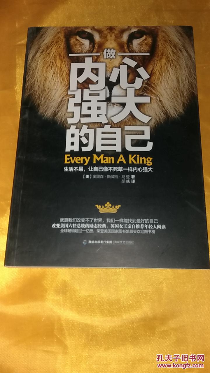 做内心强大的自己