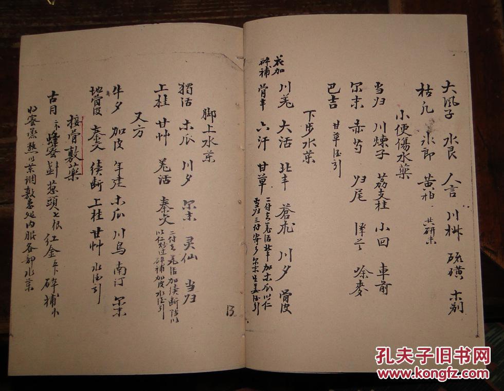 中医线装书包含治疗跌打损伤等内容的祖传秘方手抄本