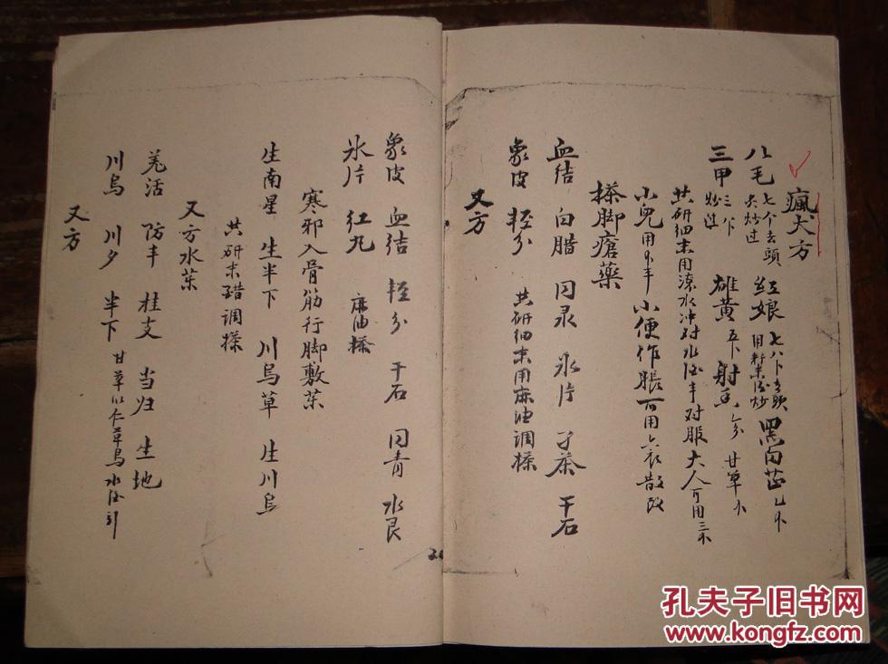 中医线装书包含治疗跌打损伤等内容的祖传秘方手抄本