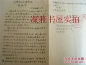 1961年 天镇县检察院起诉书  48年参军 盗窃粮食    8开