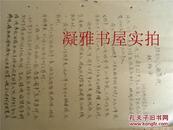 1961年 天镇县检察院起诉书  多人盗窃 杀羊    16开4页