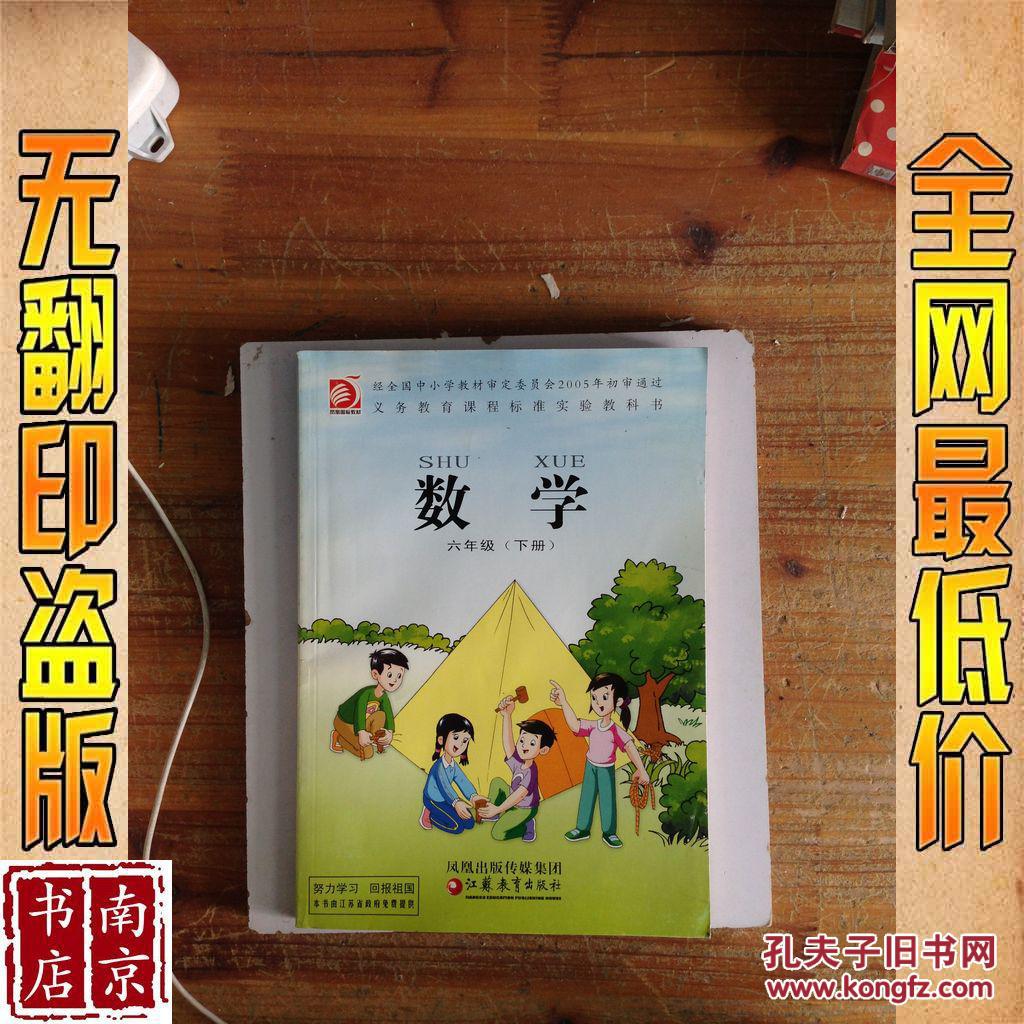 数学 六年级 下册