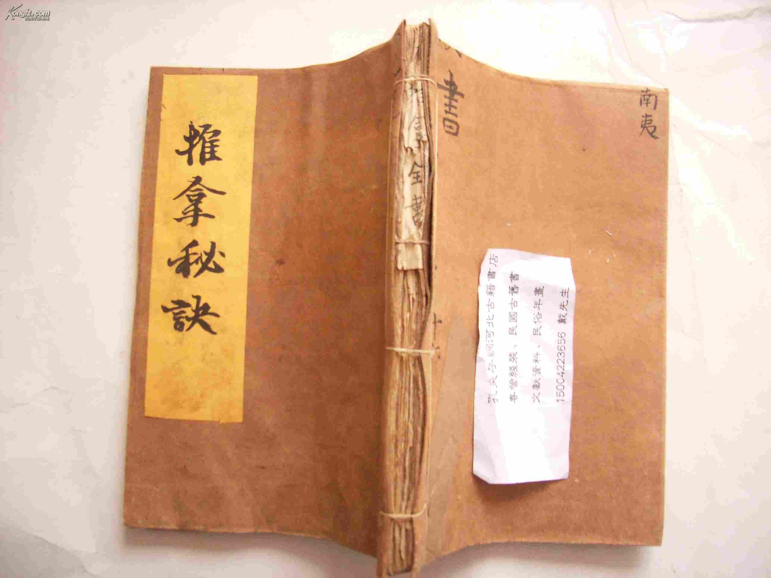 推拿秘籍-多插图-手写本线装厚册