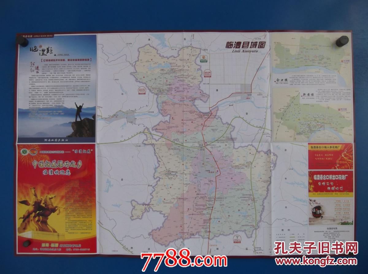 临澧县地图-对开地图