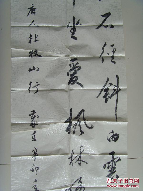 王杰民:书法:唐人杜牧诗《山行》(带原作邮寄信封及简介)(王杰民,男