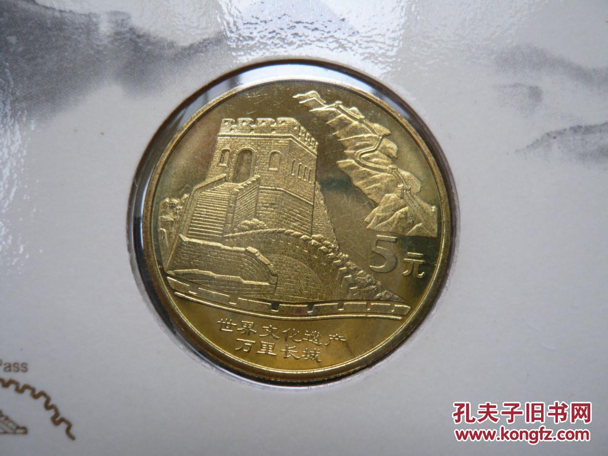 世界文化遗产万里长城特种纪念币面值5元1枚2002年