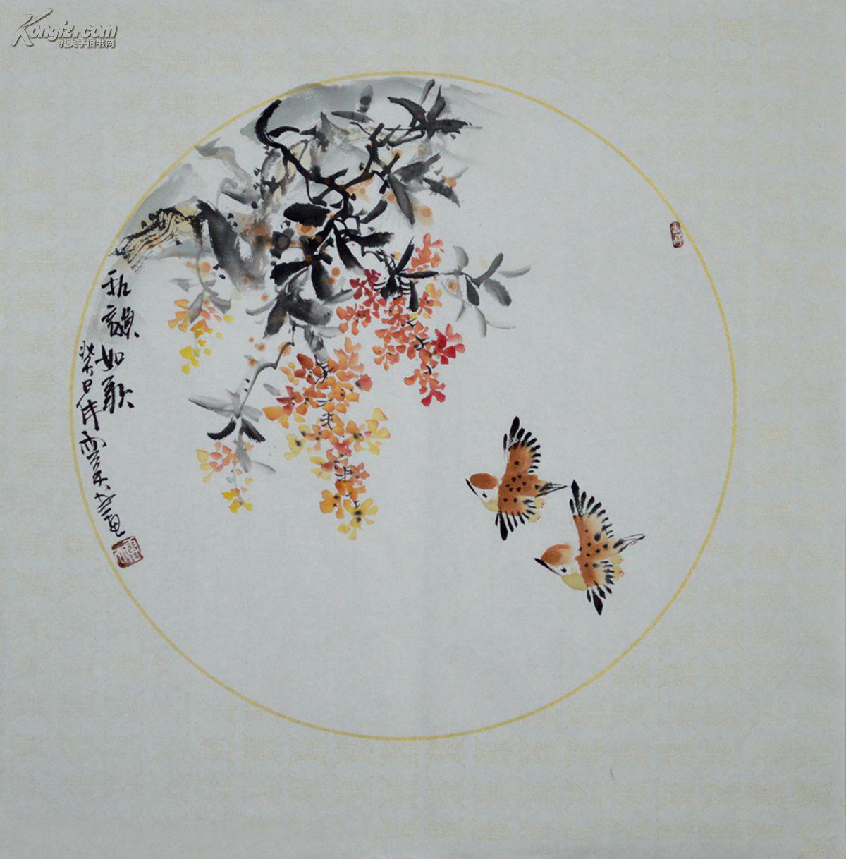 三尺斗方圆心花鸟画《秋韵如歌》316 拍品编号:16756349