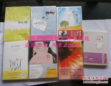 最后一束米迦勒雏菊 作者 春十三少