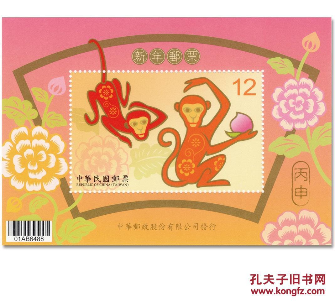 【台湾邮票 台湾生肖 特631m 四轮猴小型张】全新十品 全品全胶