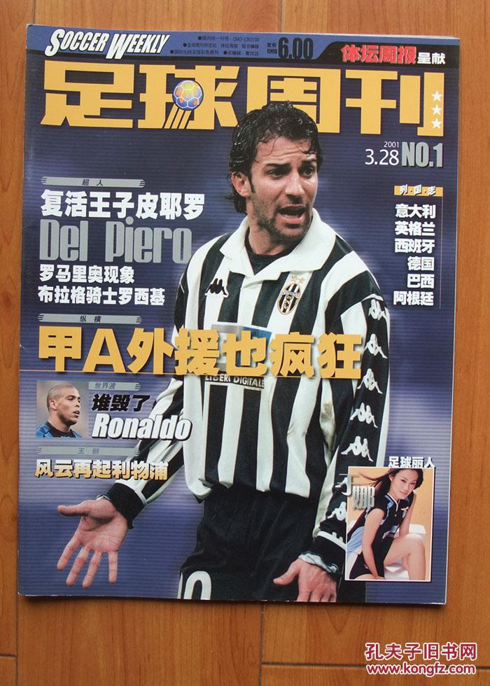足球周刊第一期图片