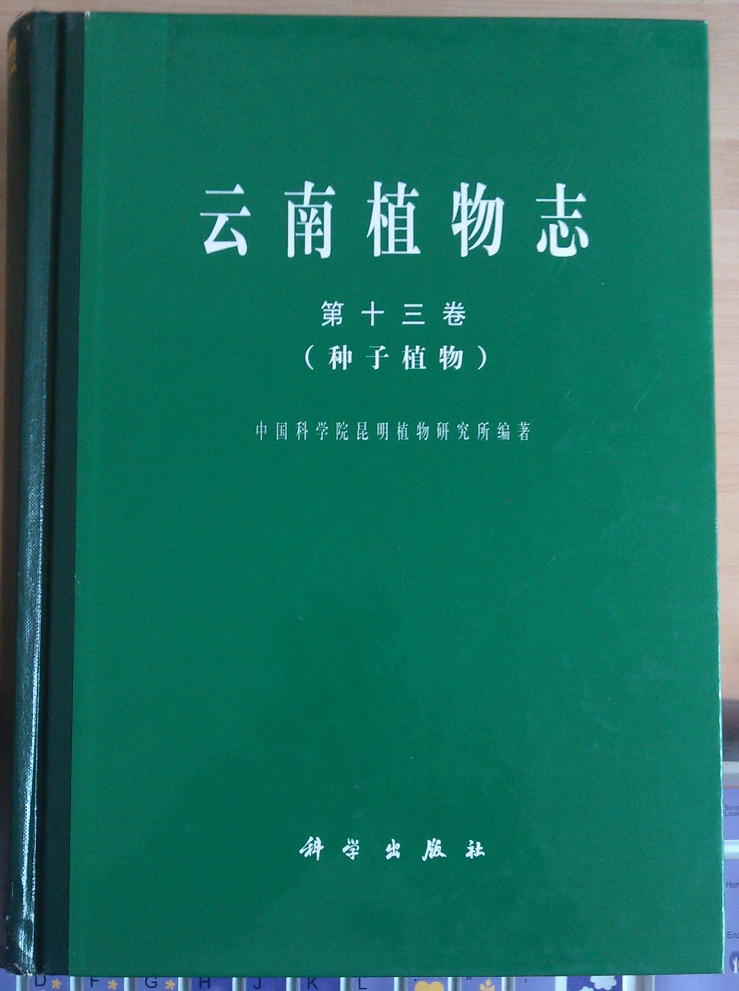 种子植物(包邮_网上书店网站_孔夫子旧书网