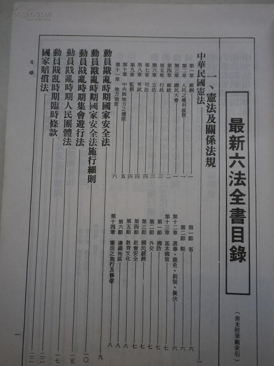 最新六法全书精装 孔夫子旧书网