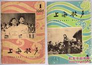 《上海歌声》1965年第1期【见左图】