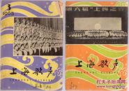 《上海歌声》1965年第3期【见左图】