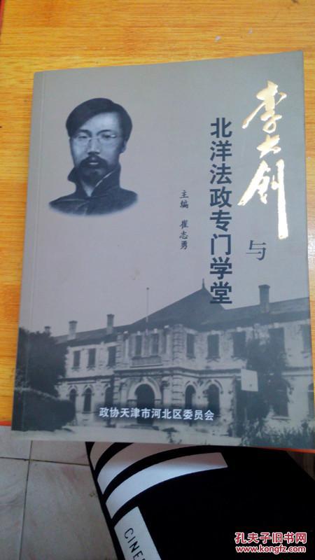 李大钊与北洋法政专门学堂