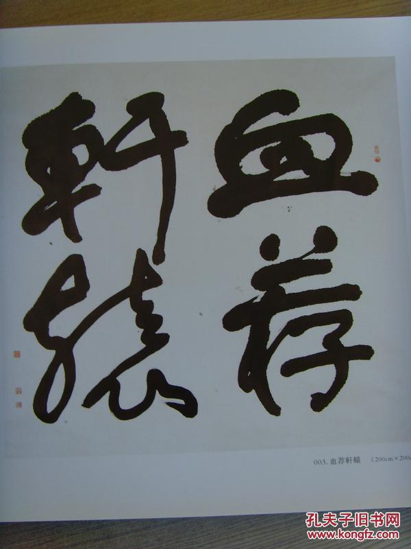 舒安:《舒安书画》(陕西省舒同书画研究院院长,舒同书法研究会会长