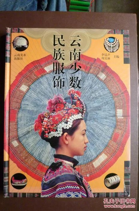 云南少数民族服饰精装