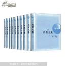 雨果文集 1--12 （32开精装 全十二卷）