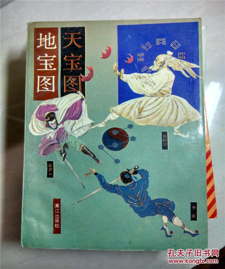天宝图·地宝图
