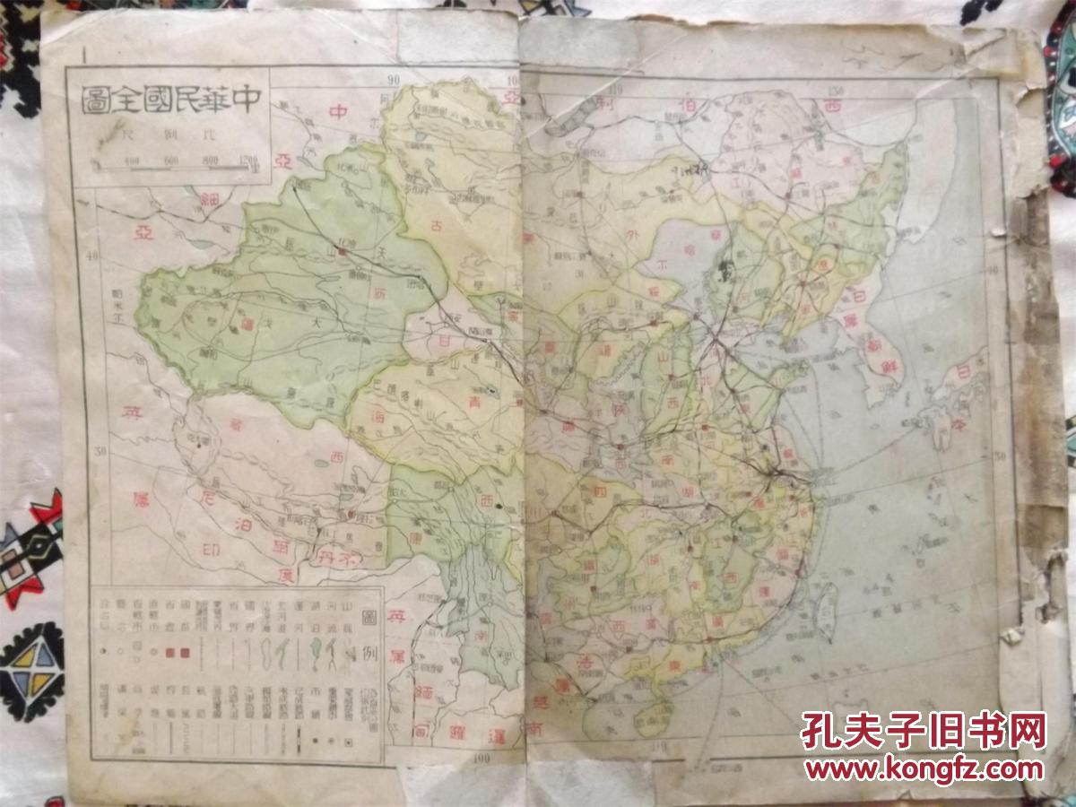 民国《中华分省地图册》一册,内含《中华国耻图》,包括外蒙古,保真包