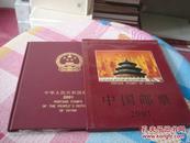2001中国邮票（空白册）