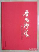 钱大礼精品画集ok  精装   超厚特重   超16大开 印刷精致  恒庐倾情奉献