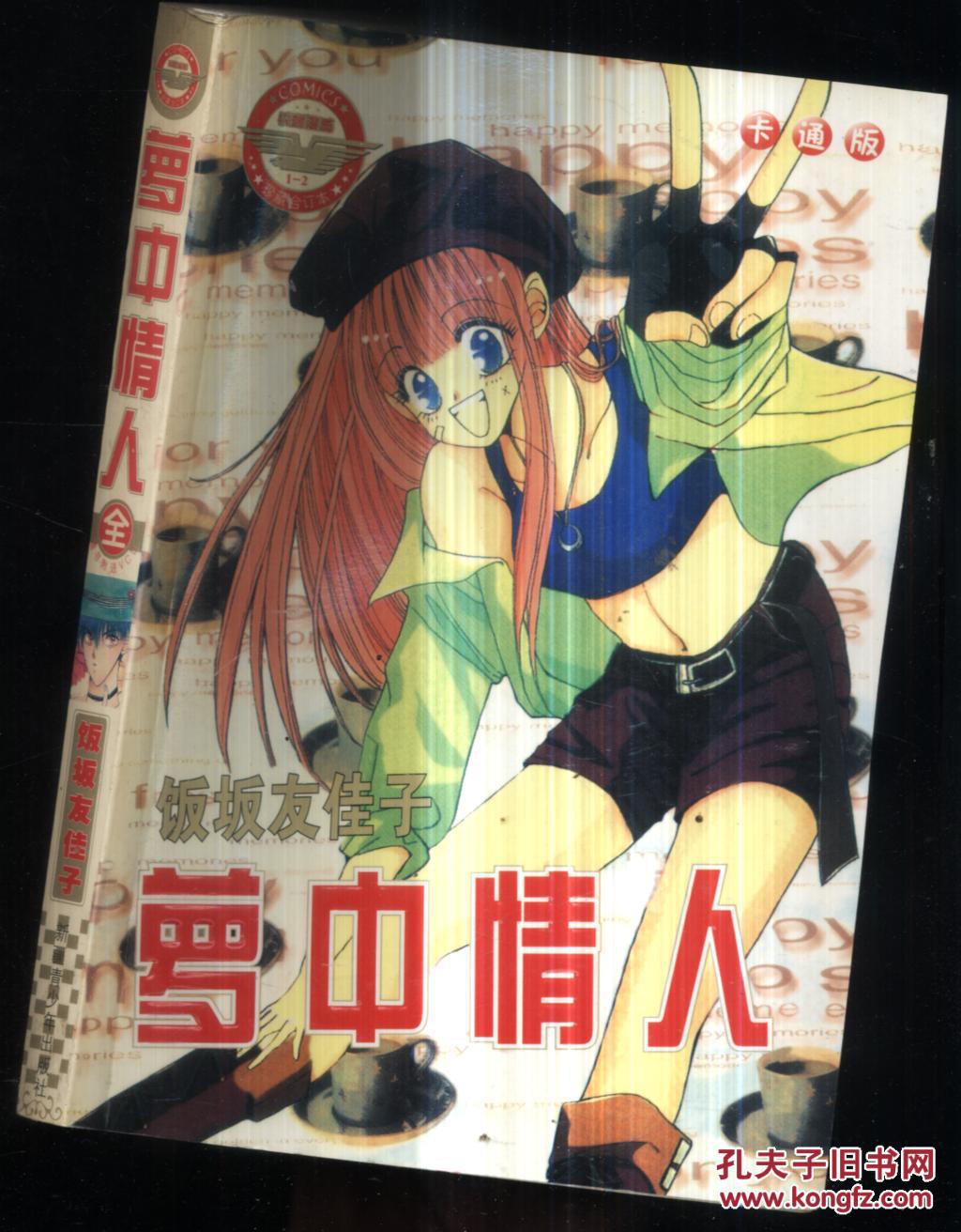 梦中情人【全一册】