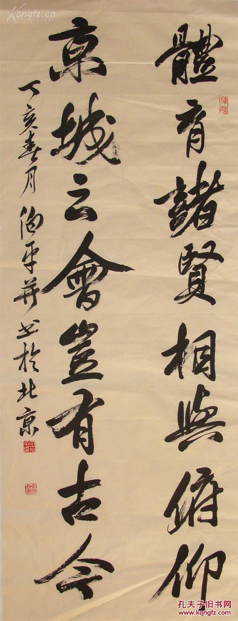 北京名家田伯平行书条屏低价起拍