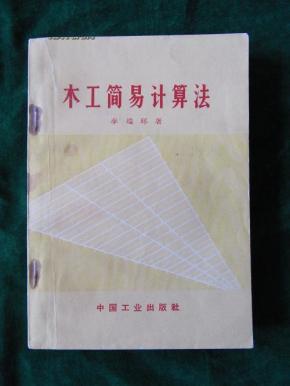 小木匠简谱_快乐的小木匠简谱(3)
