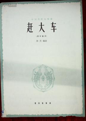 二胡曲谱中华民谣_中华民谣孙浩(5)