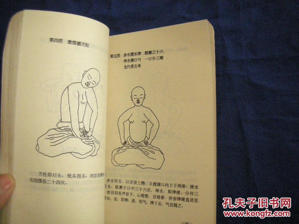 少林秘传壮阳功【私藏无字无印】