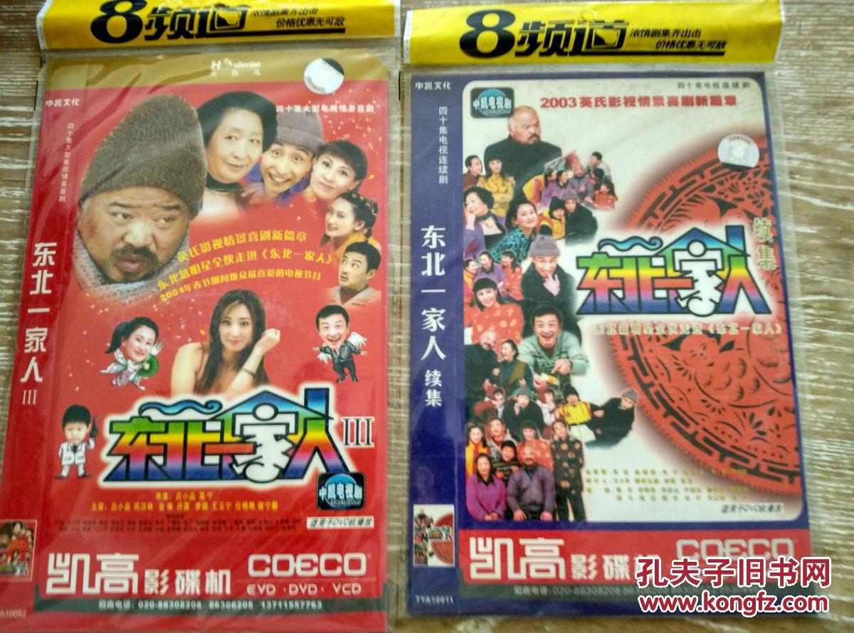 候车室的故事 候车大厅 东北一家人 2 3 英壮 dvd 正版 电视剧