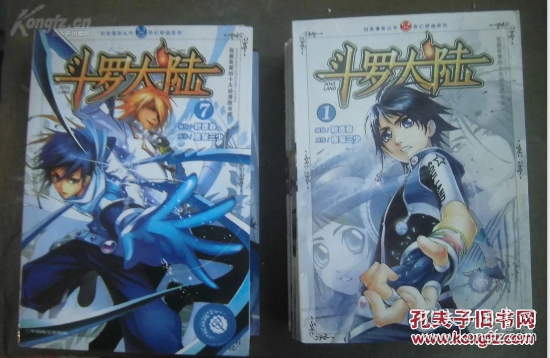斗罗大陆彩绘版1--12(知音漫客丛书)