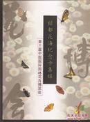 2000年.上海.第三届中国国际园林花卉博览会.绿都花海纪念卡集锦.26枚参观纪念卡全