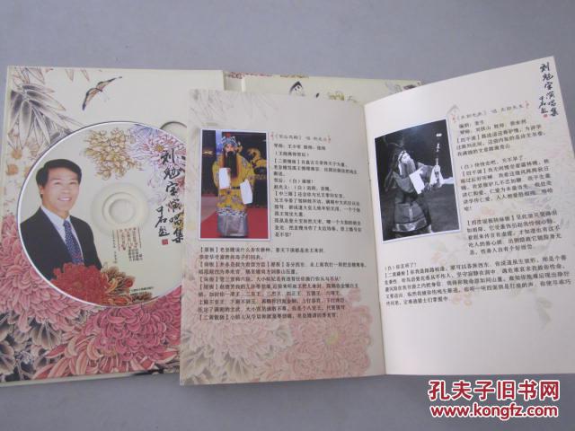 京剧刘勉宗演唱集2cd言菊朋言派优秀传人封面题签欧阳中石全新仅拆封