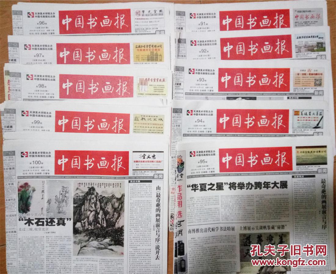 2015年《中国书画报》41-50期