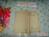自由活塞式发动机   50806书脊下角残损