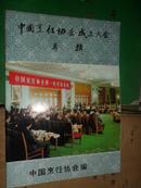 中国烹饪协会成立大会专辑（16开）