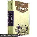 原始佛教基本典籍：中阿含经  上册