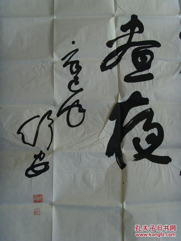 舒安书法子在川上曰逝者如斯夫不舍昼夜陕西省舒同书画研究院院长舒同