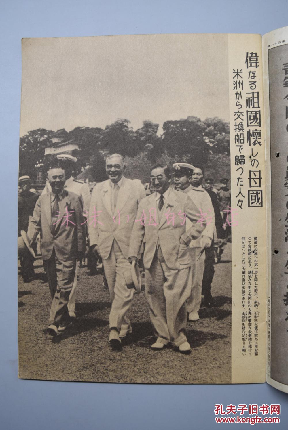图 特5065 侵华史料 写真周报 九月二日第二百三十六号满洲建设开拓团满洲建设勤劳奉仕队兴亚学生勤劳报国队滨江省萨尔图特设农场情报局编辑内阁印刷局 图 特5065 侵华史料 写真周报 九月二日第二百三十六号满洲建设开拓团满洲建设勤劳奉仕队兴亚学生勤劳报国队滨江省萨尔图特设农场情报局编辑内阁印刷局